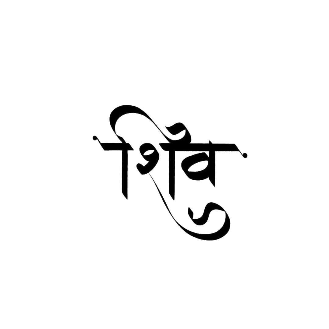 Shiv Name - INKHUB