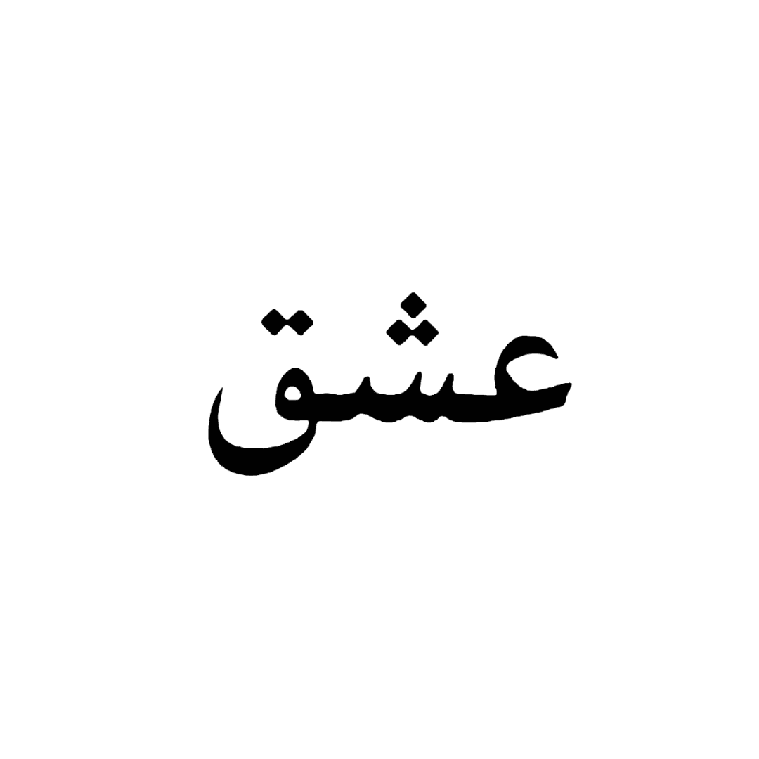 Love Ishq Urdu - INKHUB