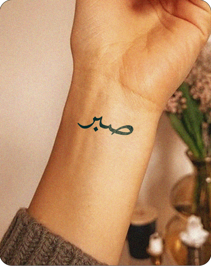 Sabr Patience Urdu - INKHUB