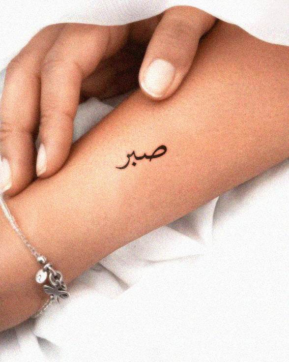Sabr Patience Urdu - INKHUB